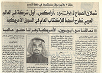 الشيخ شملان الصباح Sheikh Shamlan Al Sabah