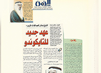 Sheikh Shamlan Al Sabah الشيخ شملان الصباح